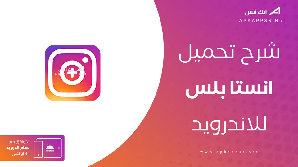 انستا بلس