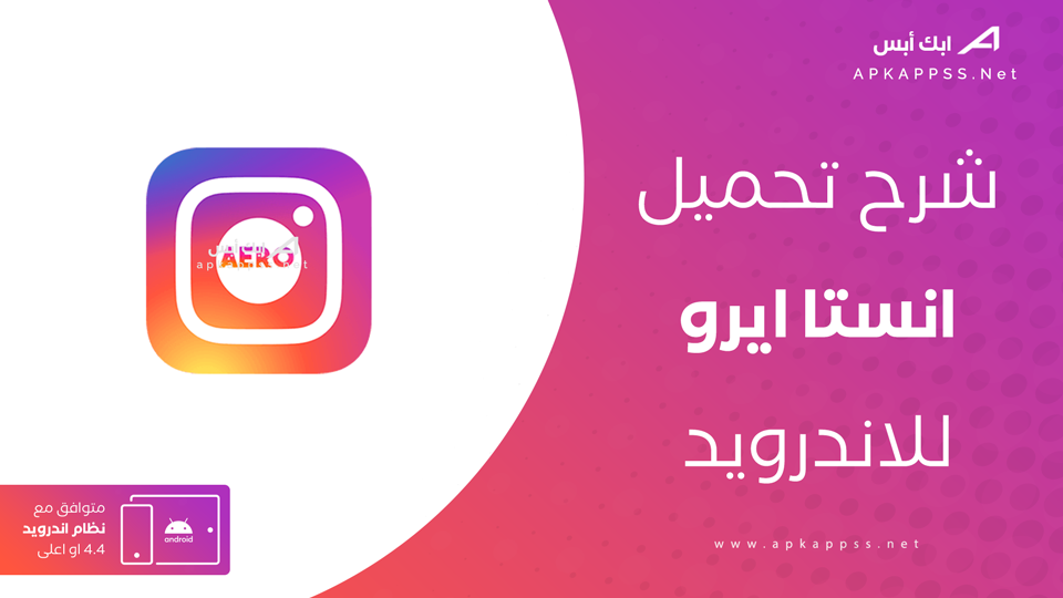 انستا ايرو