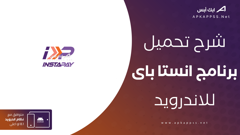 تحميل انستا باي ايجيبت