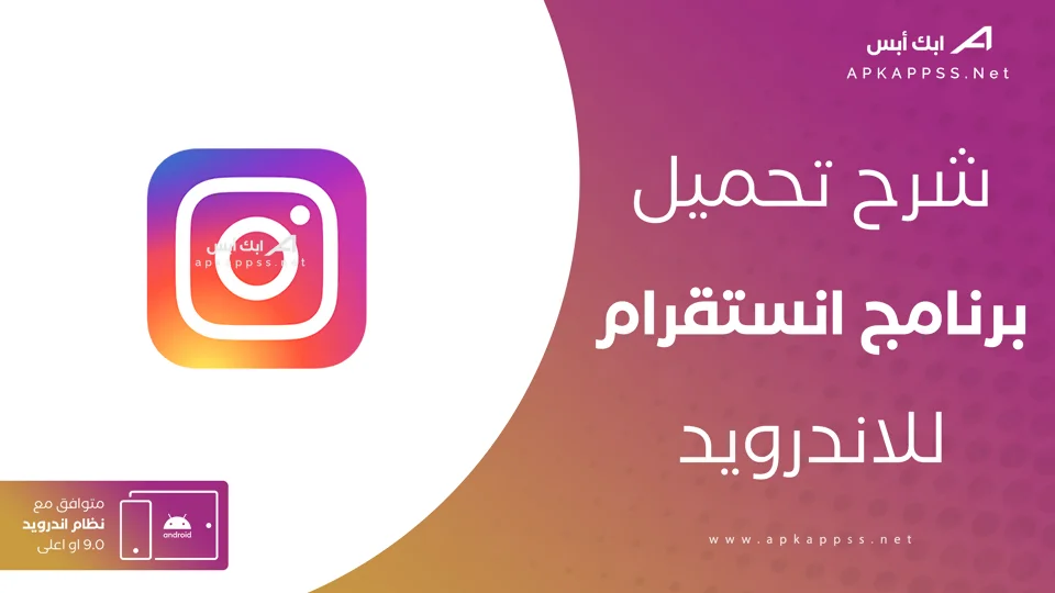 تنزيل انستقرام