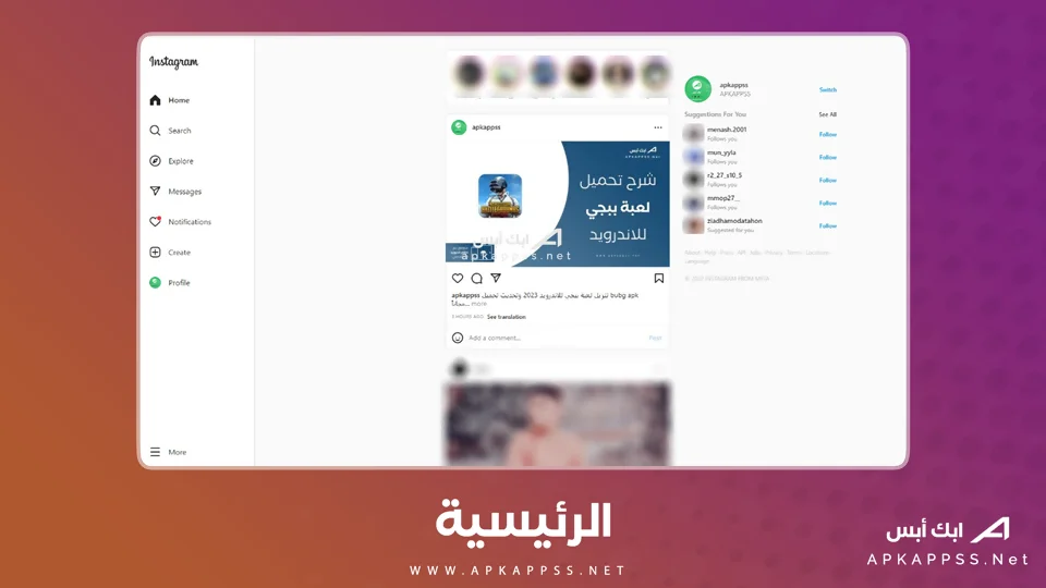تنزيل انستا للكمبيوتر