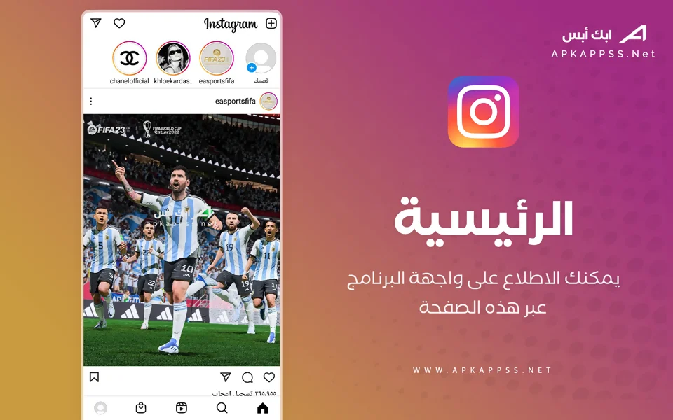 تنزيل برنامج الانستقرام