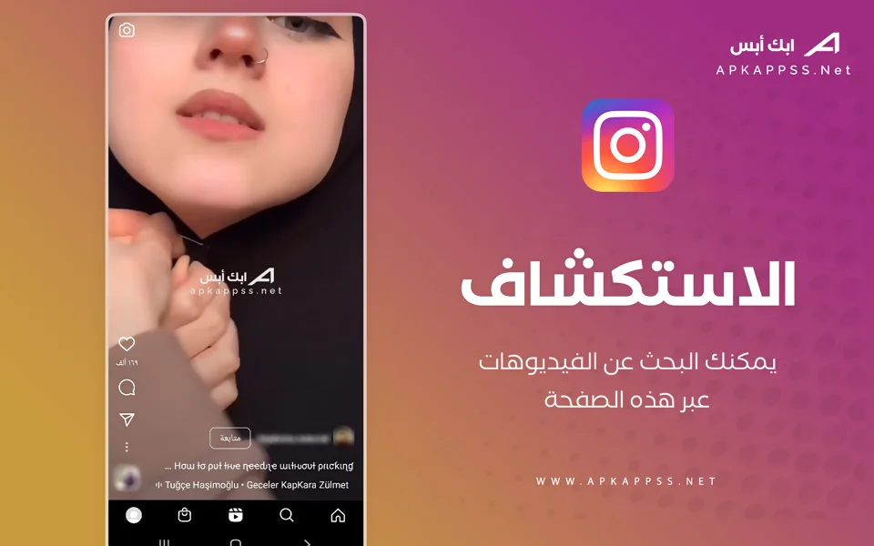 تحميل انستا