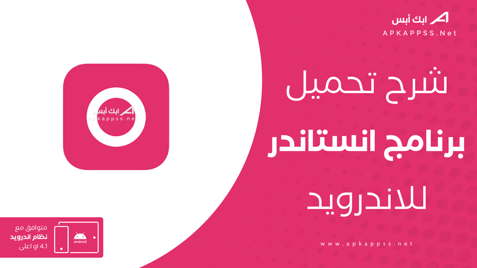 انستاندر