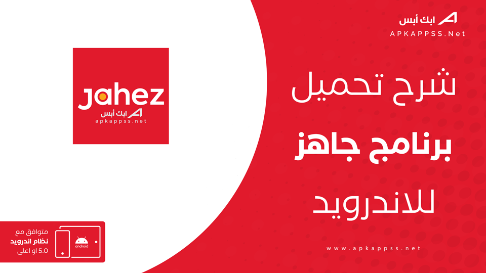 تحميل تطبيق جاهز
