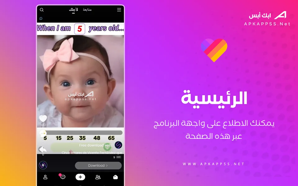 تنزيل لايكي الاصلي