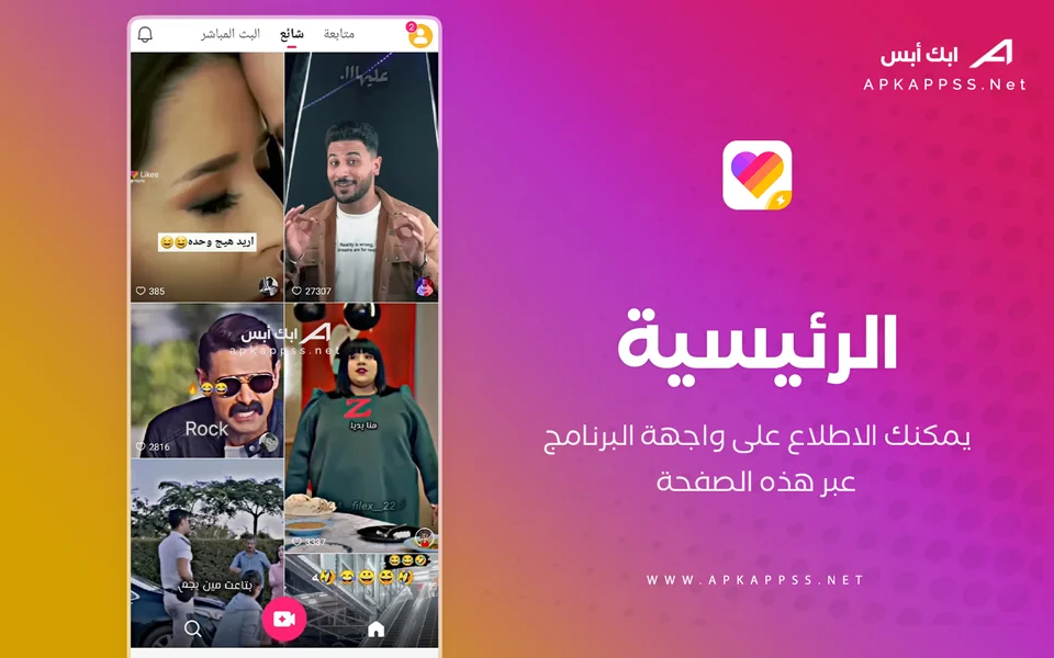 تحميل لايكي لايت