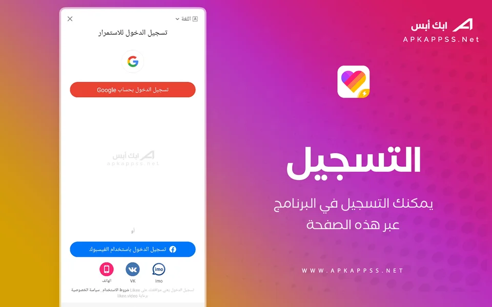 تطبيق لايكي لايت