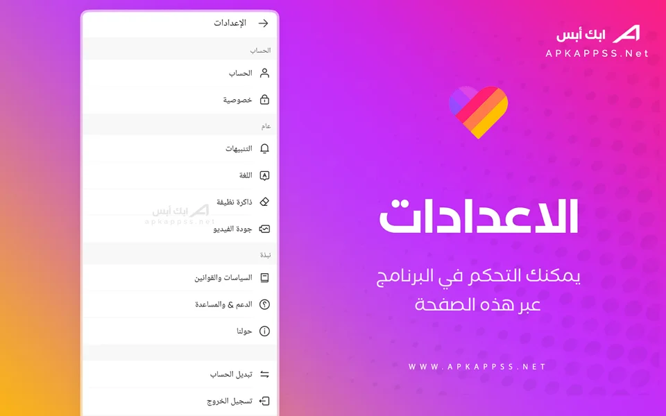 تحميل لايكي الاصلي