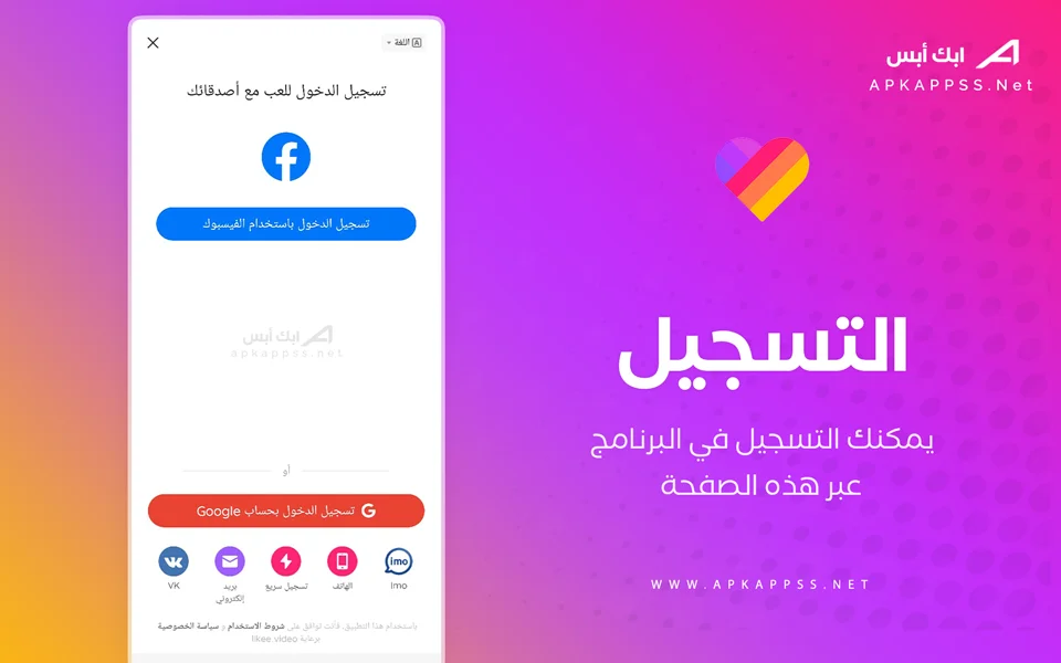 تنزيل تطبيق لايكي