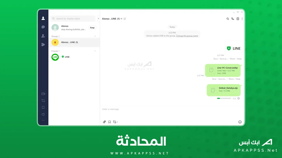برنامج لاين للكمبيوتر