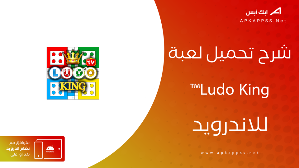 تحميل لعبة Ludo King™