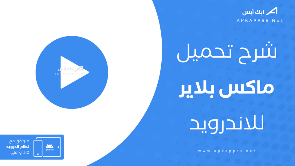 تنزيل mx player