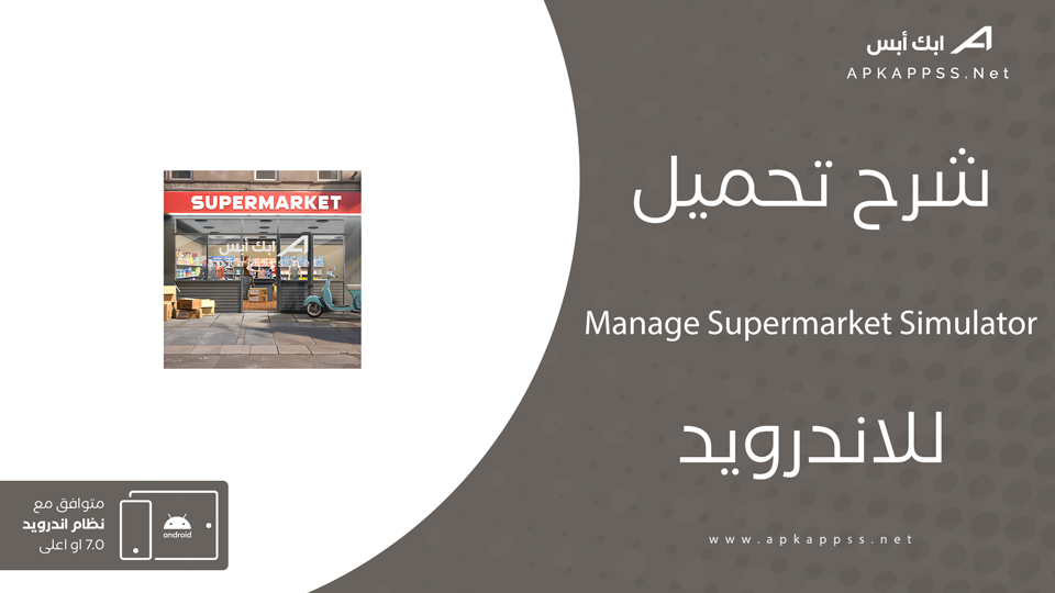 تحميل Manage Supermarket Simulator
