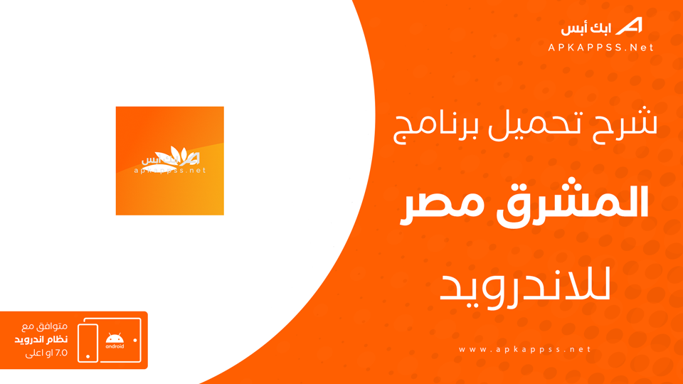 تحميل تطبيق المشرق مصر