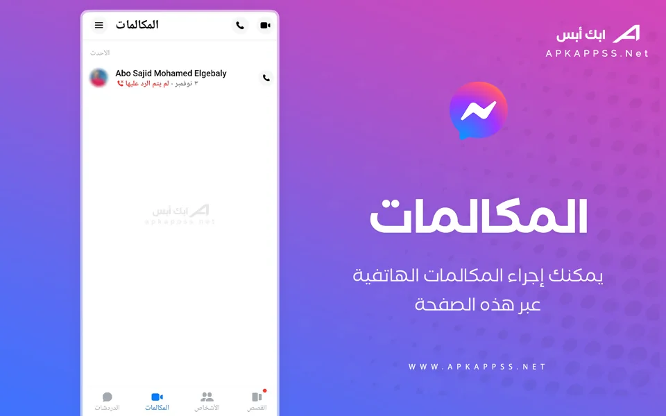 messenger apk