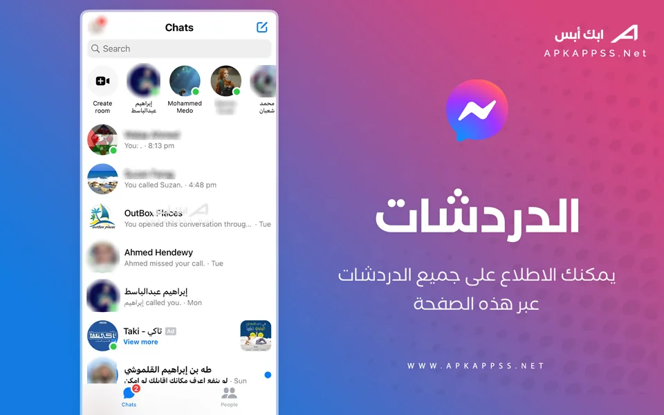 تطبيق ماسنجر للايفون