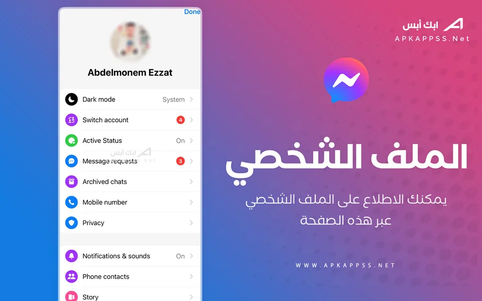 تحميل ماسنجر للايفون