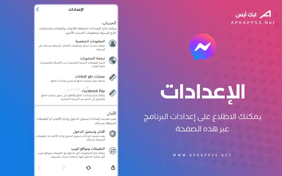 برنامج ماسنجر للايفون