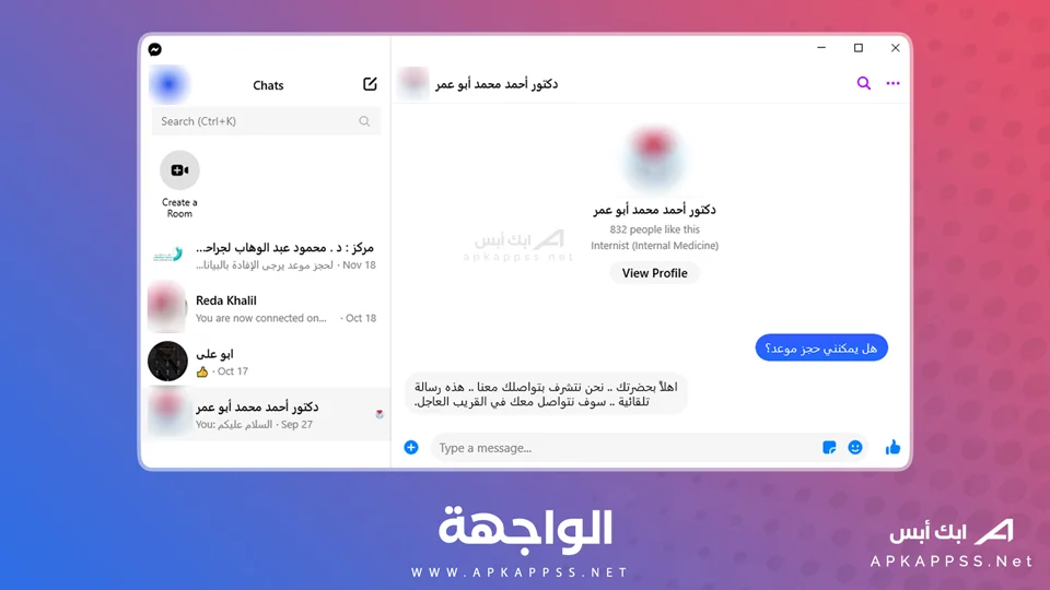 تنزيل ماسنجر للكمبيوتر