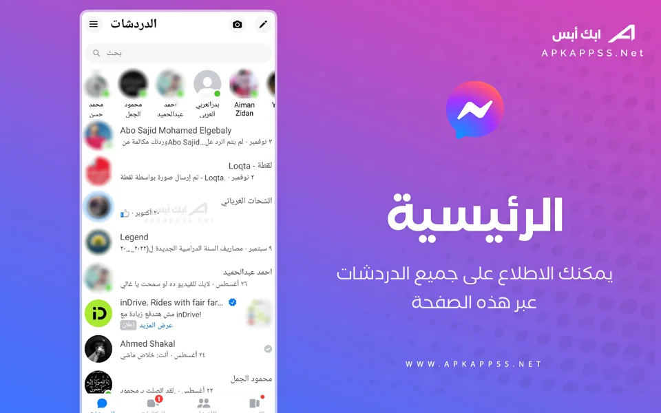 تنزيل مسنجر