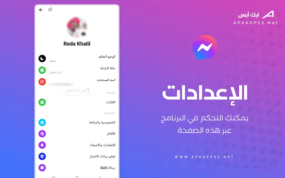 تحميل ماسنجر