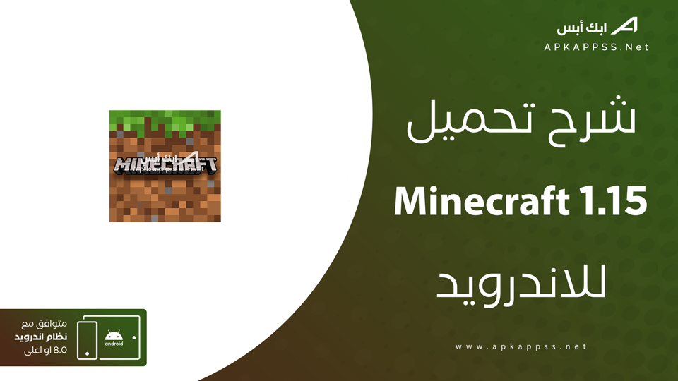 تحميل ماين كرافت 1.15.2 للاندرويد