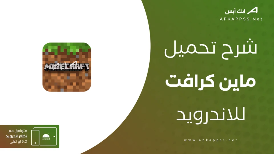 تحميل ماين كرافت