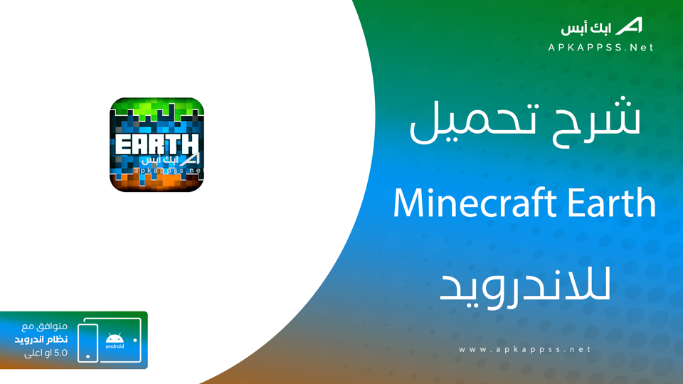 تنزيل ماينكرافت ايرث