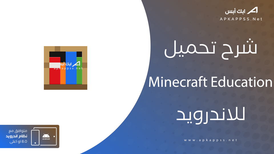ماين كرافت التعليمية للجوال