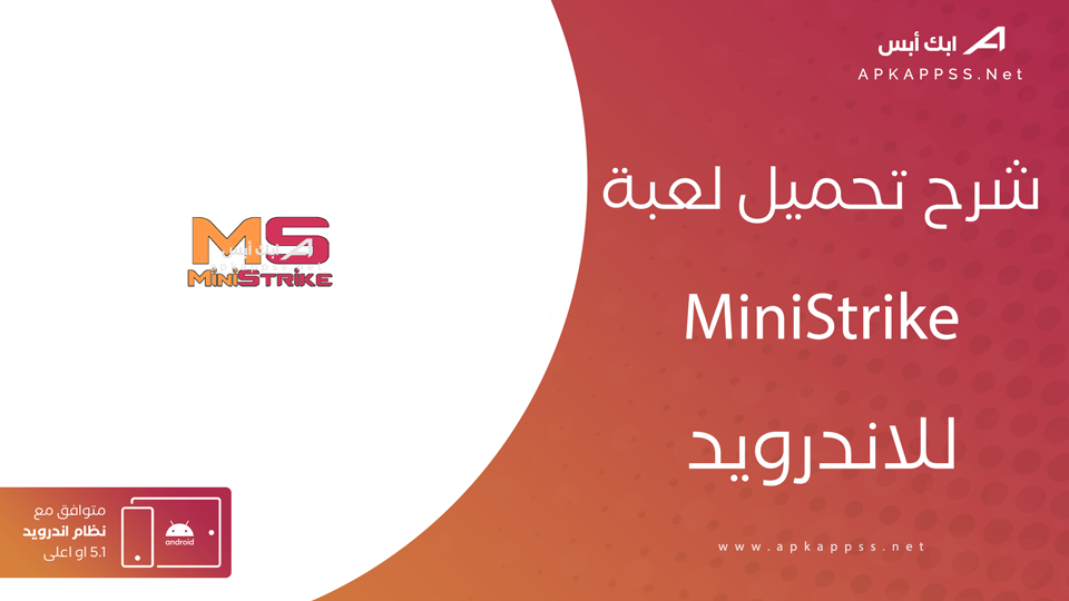 تحميل لعبة MiniStrike