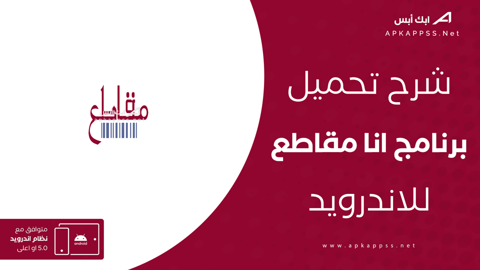 تحميل تطبيق انا مقاطع