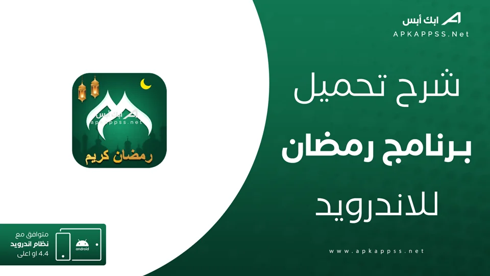 تحميل برنامج مسلمونا