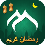 تحميل برنامج مسلمونا muslimmuna للاندرويد وللايفون مجاناً