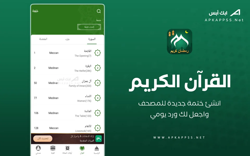 تنزيل تطبيق مسلمونا