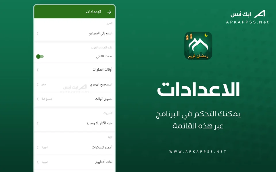 برنامج الأذان مسلمونا