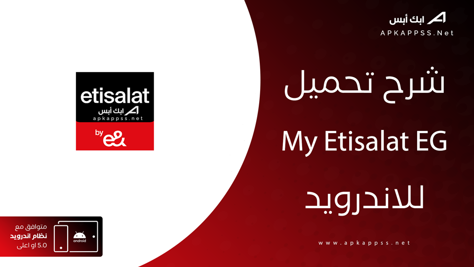 تنزيل برنامج my etisalat