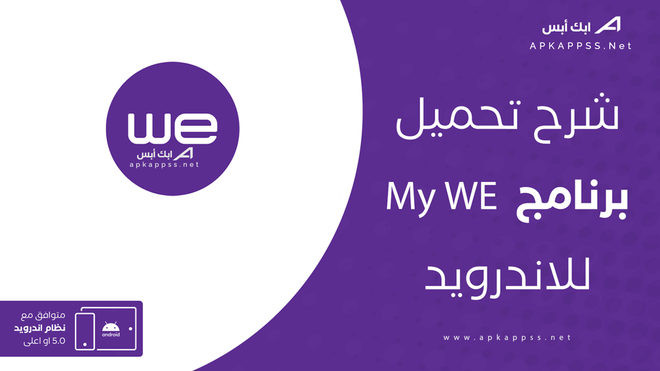 تحميل my we اخر اصدار