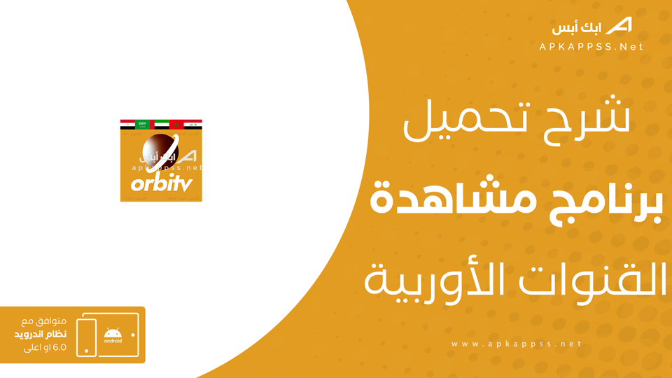تحميل برنامج مشاهدة القنوات الأوربية