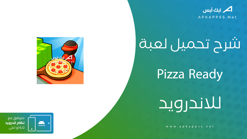 تنزيل لعبة Pizza Ready