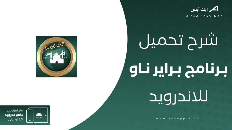 تحميل براير ناو