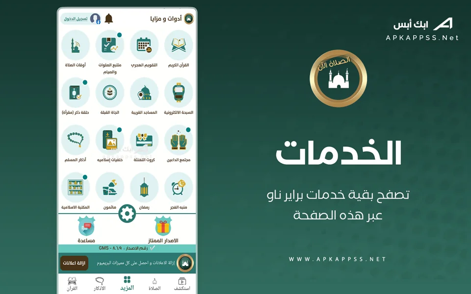 تحميل برنامج الاذان
