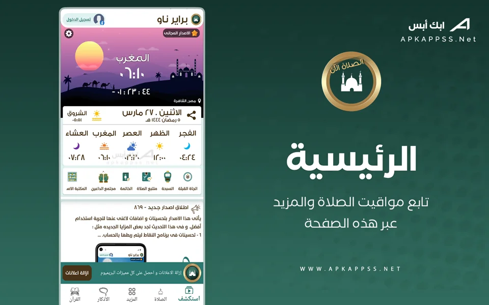 تطبيق براير ناو