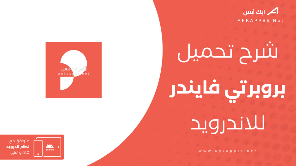 تحميل تطبيق بروبرتي فايندر