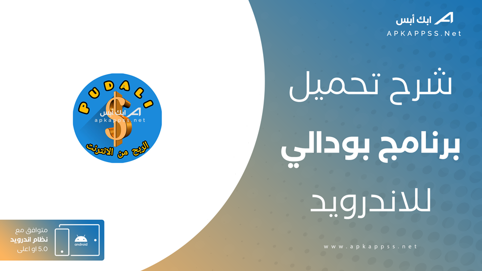 تحميل تطبيق بودالي