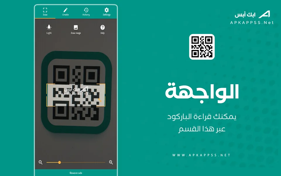تطبيق قارئ الباركود