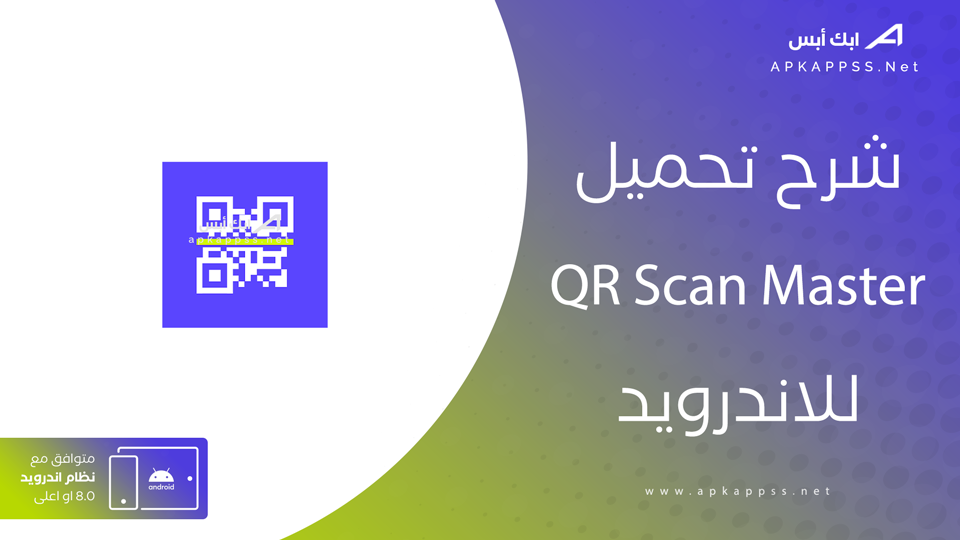 تحميل QR Scan Master