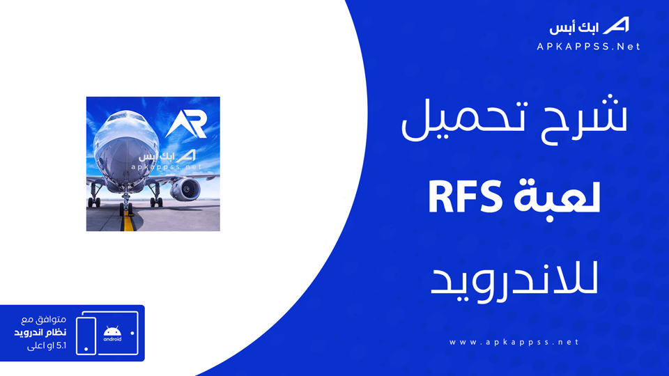 تحميل لعبة RFS اخر إصدار