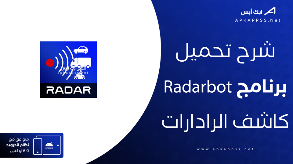 تحميل برنامج كاشف الرادار