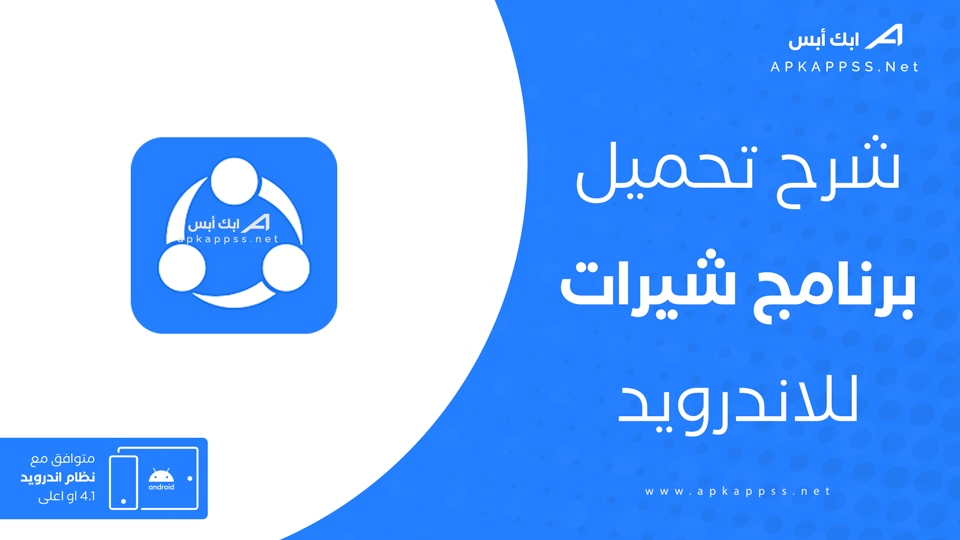 تحميل شير ات